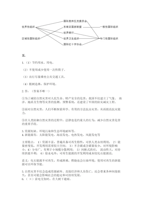 六年级下册道德与法治第二单元 爱护地球 共同责任 测试卷含答案【b卷】.docx