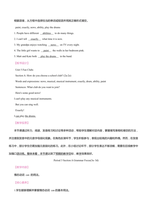 Unit 5 Fun Clubs 同步教案 2024-2025学年人教版（2024）七年级英语上册