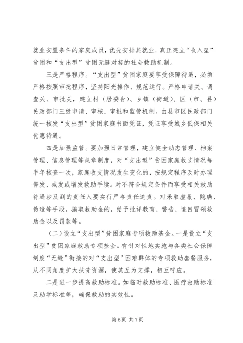 城乡低保工作调研报告 (3).docx