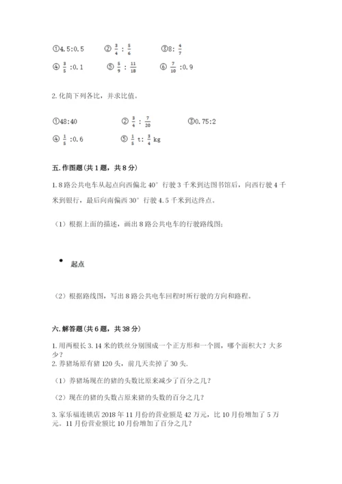 人教版小学六年级上册数学期末测试卷含解析答案.docx