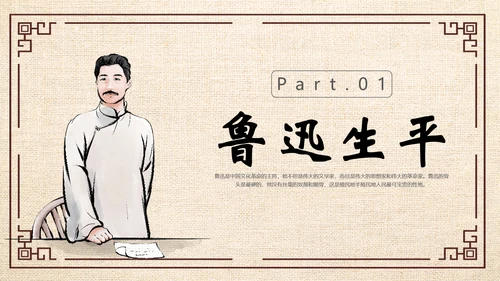 鲁迅PPT模板