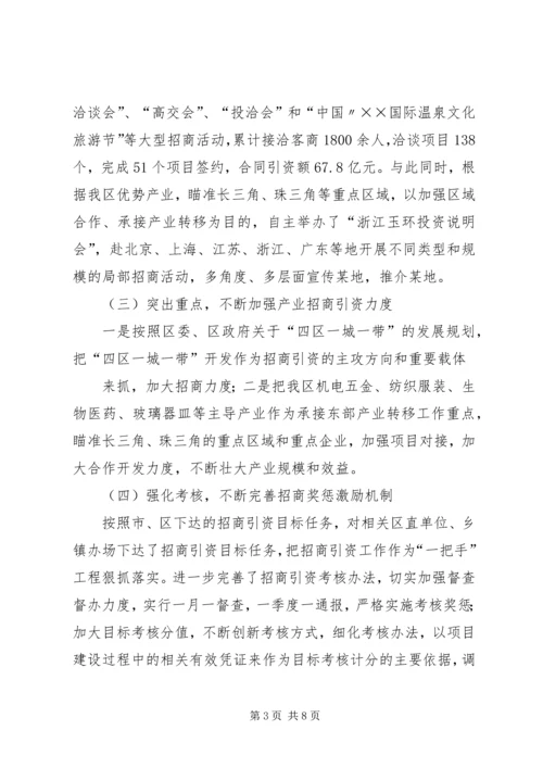城东XX县区招商引资情况汇报 (2).docx