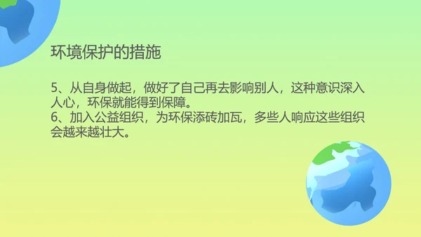 小清新保护环境主题教育课程PPT模板
