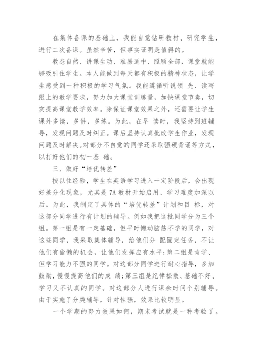 初中英语教师个人述职报告_4.docx