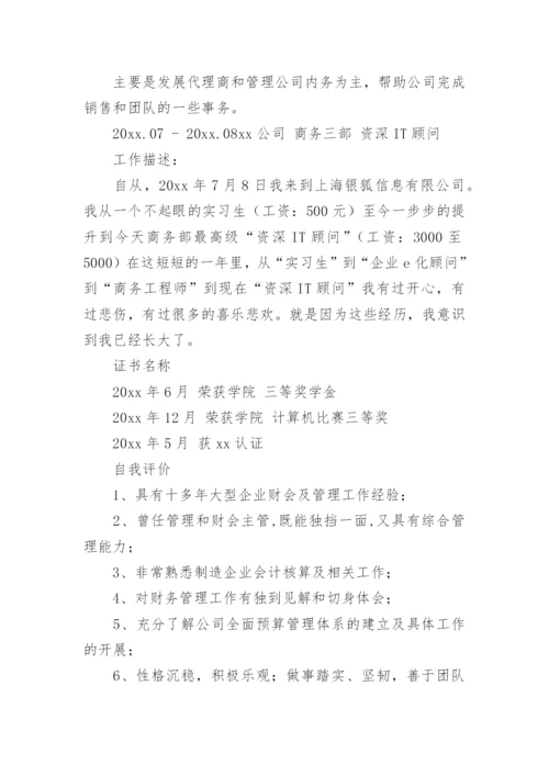 培训部经理个人简历.docx