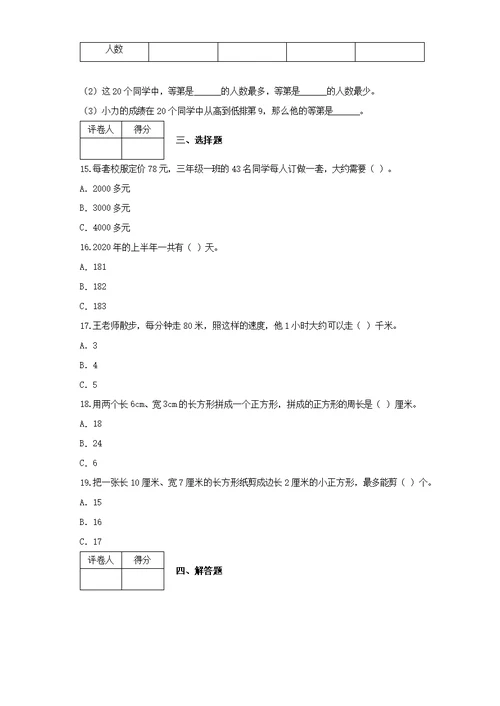 2019-2020学年江苏省江阴市苏教版三年级下册期末检测数学试卷