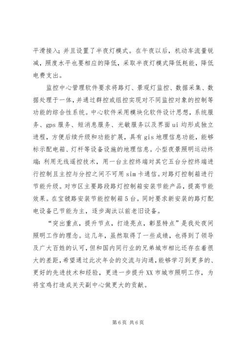 城市绿色照明建设情况汇报材料.docx