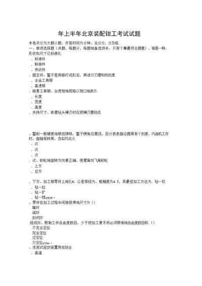 2016年上半年北京装配钳工考试试题