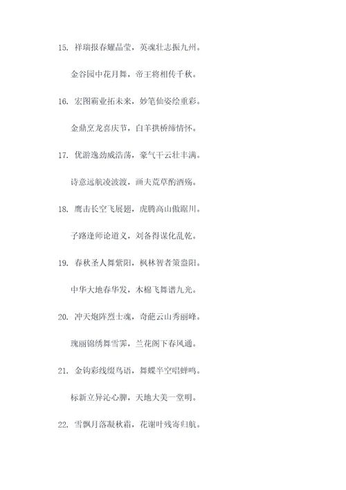 最复杂八字对联