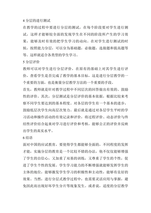 浅谈初中数学中的分层次教学论文
