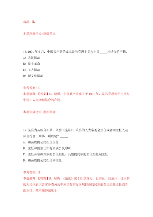 湖北省黄冈市直事业单位公开招考引进238名高层次人才自我检测模拟卷含答案解析第1次