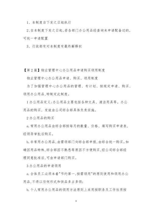 中心办公用品管理制度3篇.docx