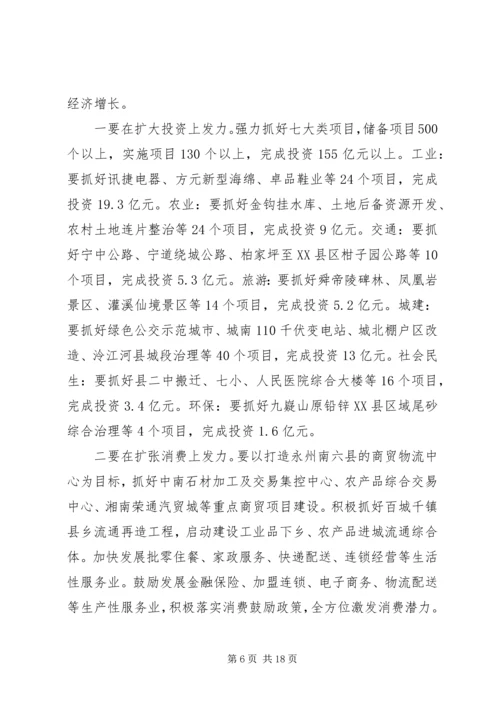 县委经济工作会议讲话材料.docx