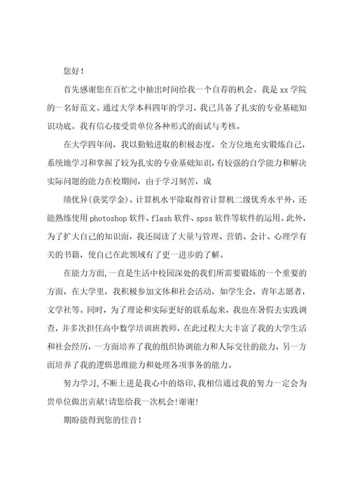 最新事业单位自荐书(精选多篇)