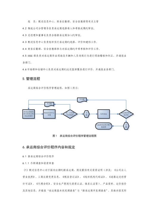 承运商管理统一规定.docx