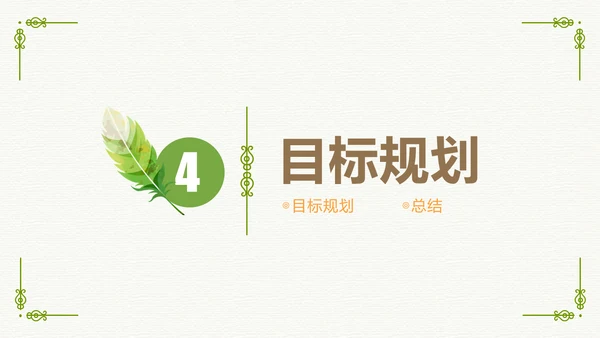 绿色清新招聘简历通用PPT模板