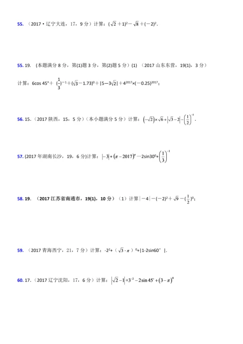 二次根式2017年全国中考计算题.docx