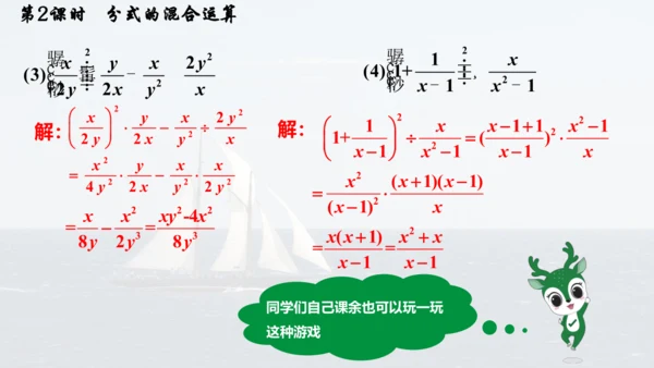 人教版数学八年级上册15.2.2.2  分式的混合运算 课件（共20张PPT）