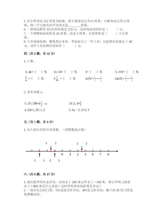 西安铁一中分校小学数学小升初第一次模拟试题附答案【预热题】.docx