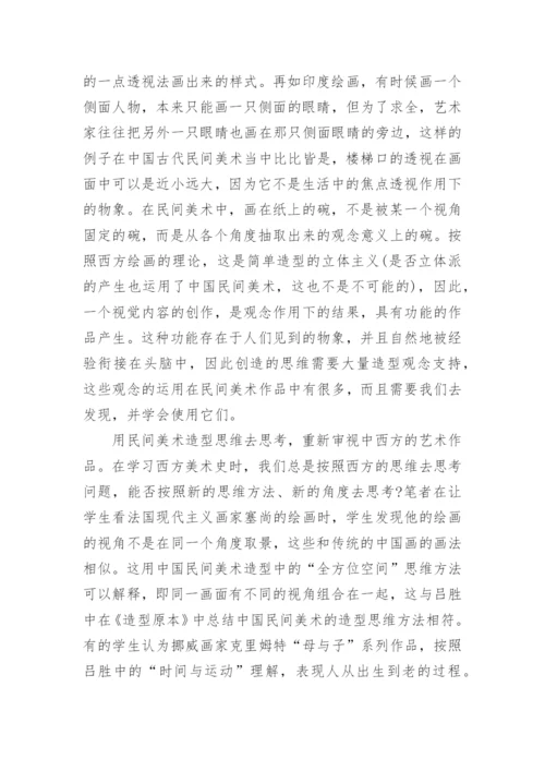 美术本科毕业论文.docx