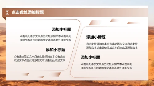 棕色商务风敦煌沙漠生态文旅商业计划书PPT模板