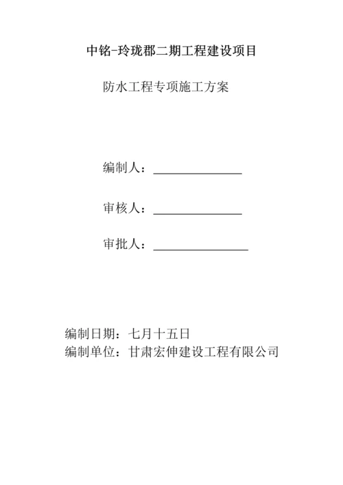 优质建筑防水关键工程综合施工专题方案.docx