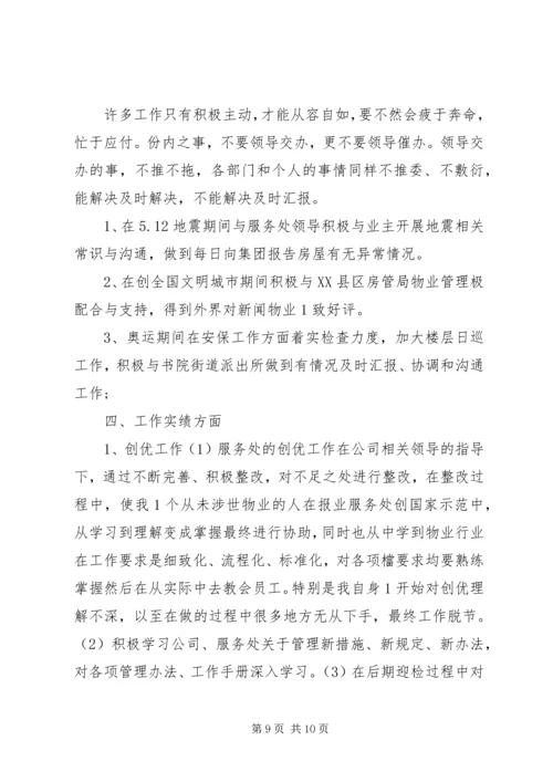公司领导评议意见.docx