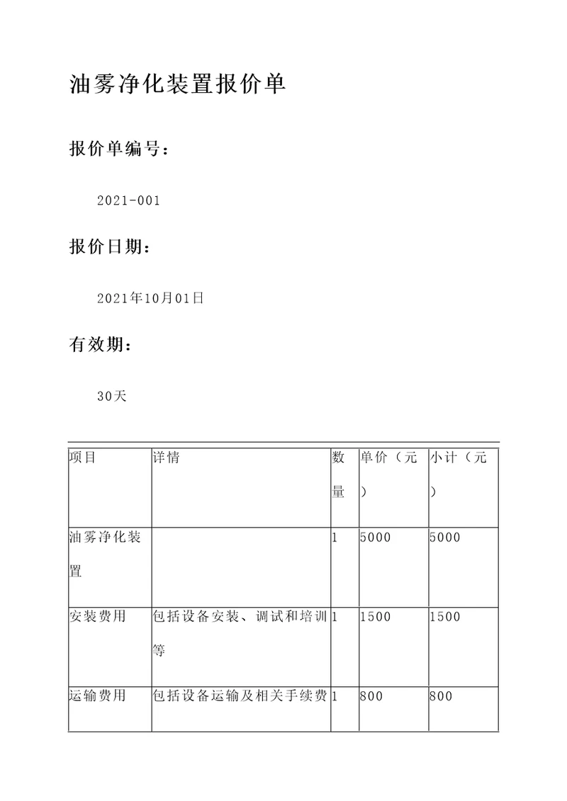 销售油雾净化装置报价单