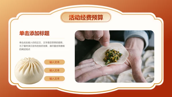 红色中国风中式美食营销方案PPT演示模板