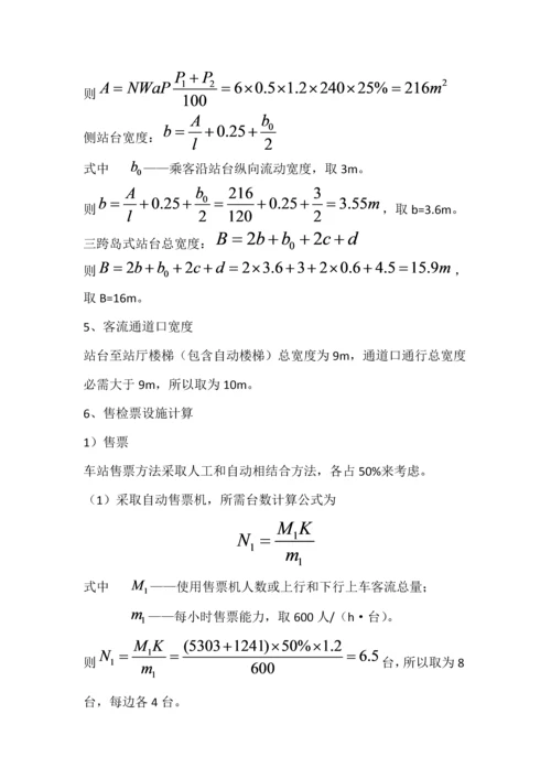 地铁与轻轨优秀课程设计一.docx