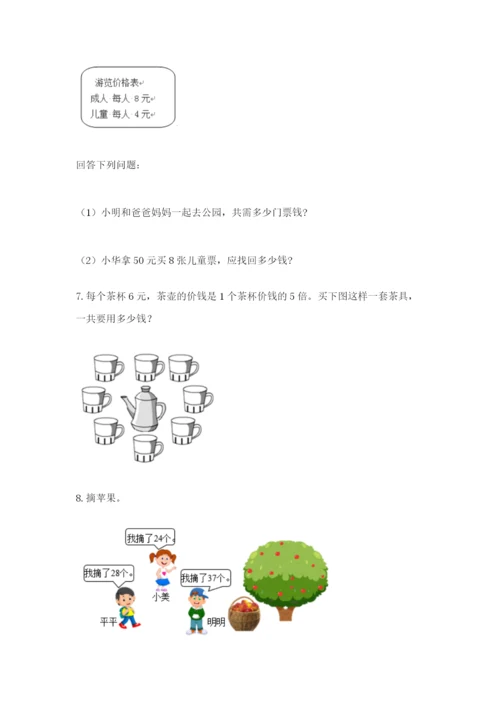 小学二年级数学应用题50道附参考答案（实用）.docx