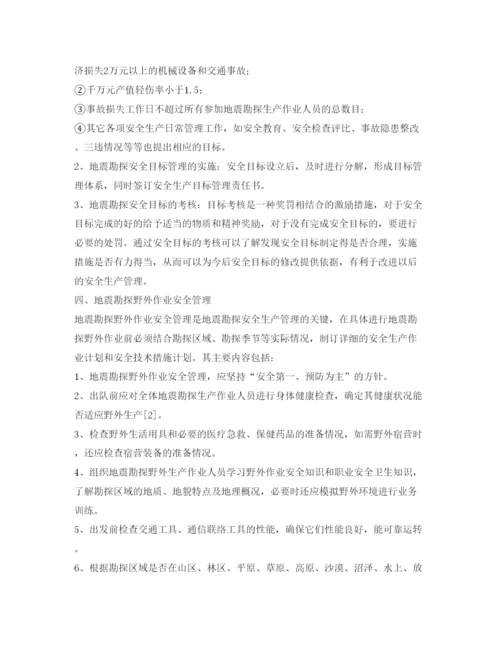 【精编】《安全管理论文》之试论地震勘探的安全生产管理.docx