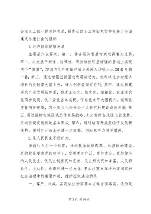 关于党的十八大报告分析.docx