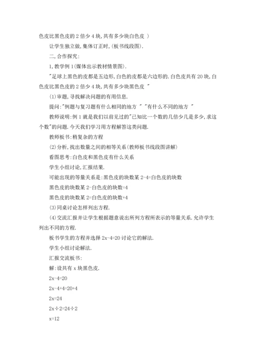 新人教版小学五年级数学下册教案.docx