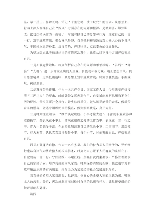 党员公务员干部违纪检讨书12篇.docx