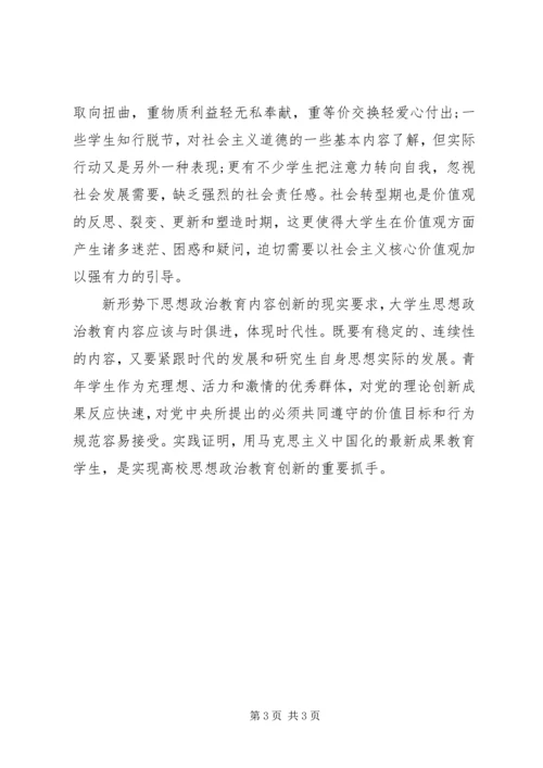 学习社会主义核心价值体系思想汇报.docx