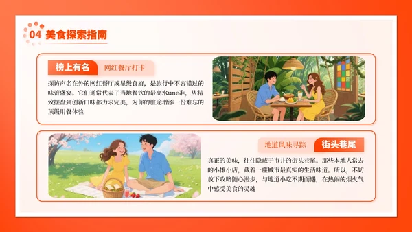 橙色插画风8月旅游出行攻略