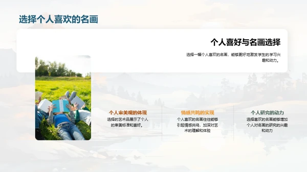 名画探索之旅