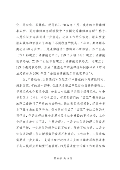 四五普法工作汇报XX市依法治理工作情况汇报.docx