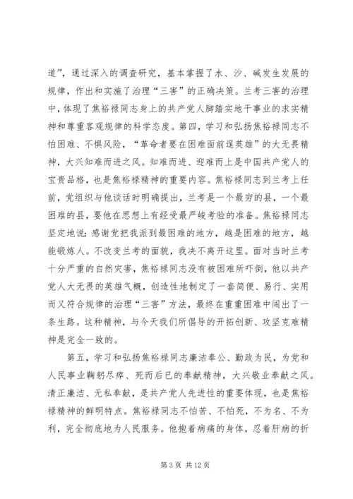 将焦裕禄精神深入到群众路线活动中来观后感 (5).docx