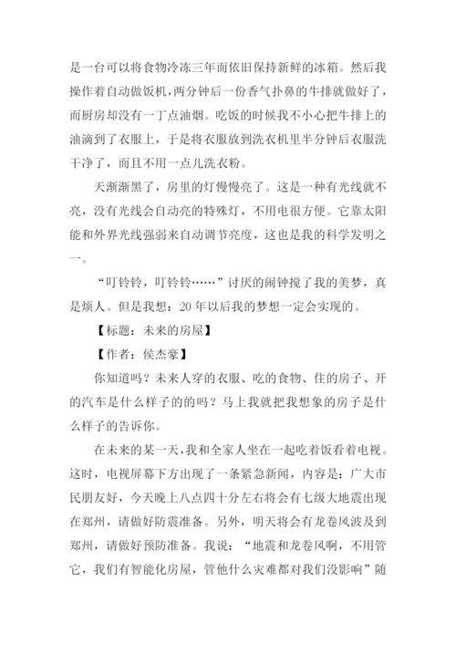 未来的房子作文300字-1.docx