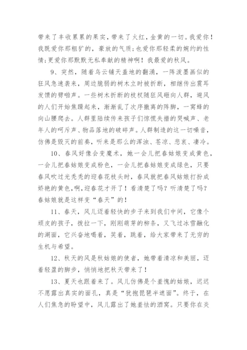 写风的优美段落.docx