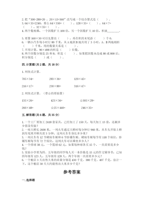 冀教版四年级下册数学第三单元 三位数乘以两位数 测试卷及答案（精选题）.docx