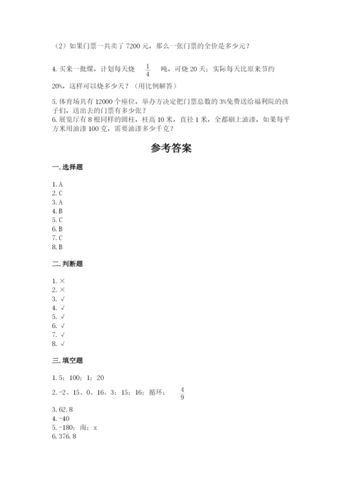 小学六年级下册数学期末卷附解析答案.docx