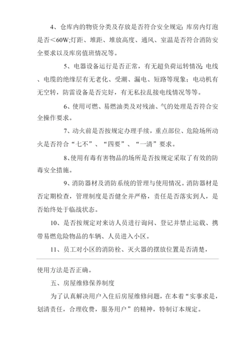 物业单位公司企业管理制度维修制度.docx