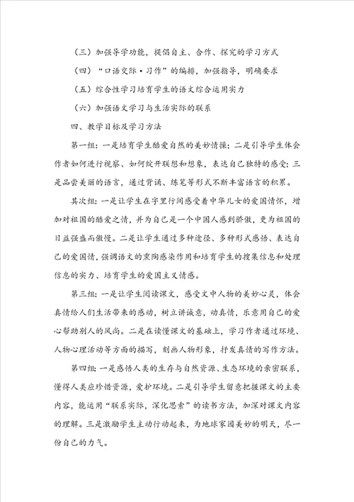 语文老师教学计划