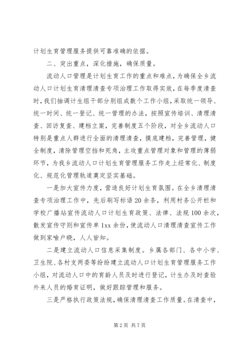 流动人口计划生育工作计划.docx