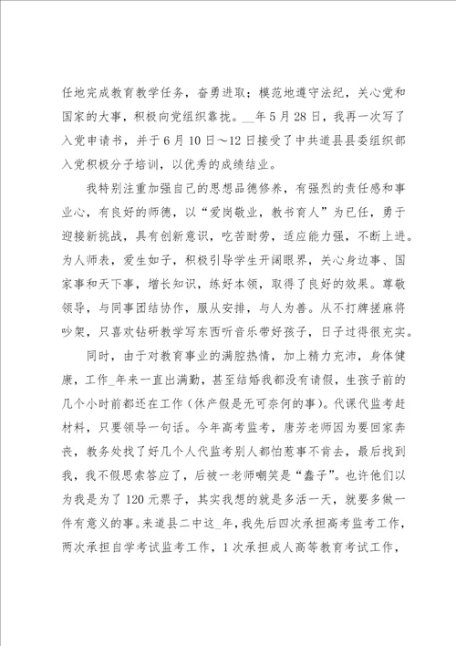 评职称个人述职报告3篇