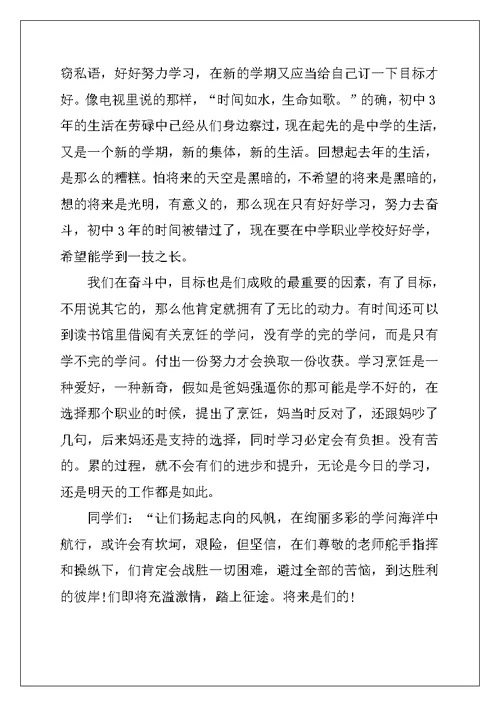 2022年新学期开学满分作文5篇
