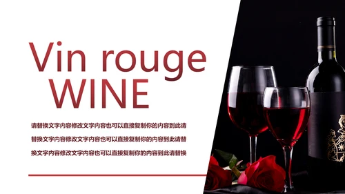 奢华红酒洋酒葡萄酒酒文化宣传PPT模板